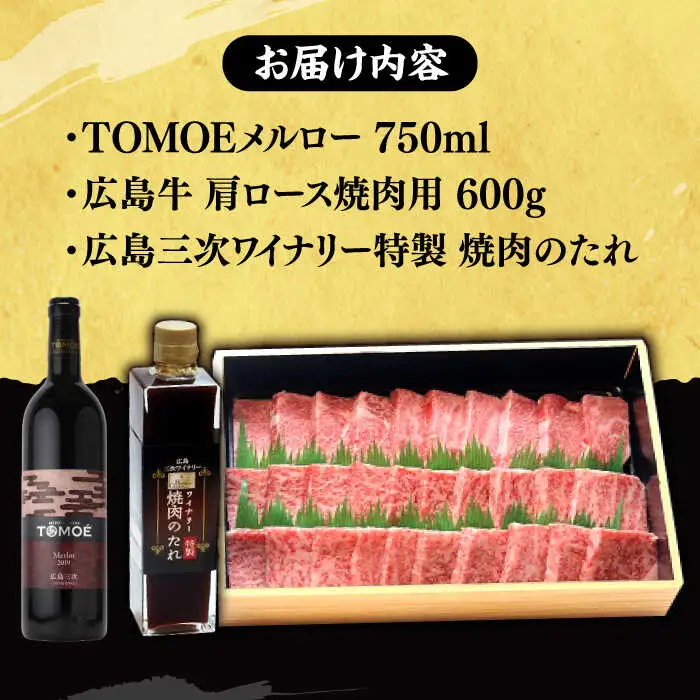 指定日お届け ワイン 牛肩ロース・焼肉のたれ・赤ワイン セット [APAZ039] 牛肉