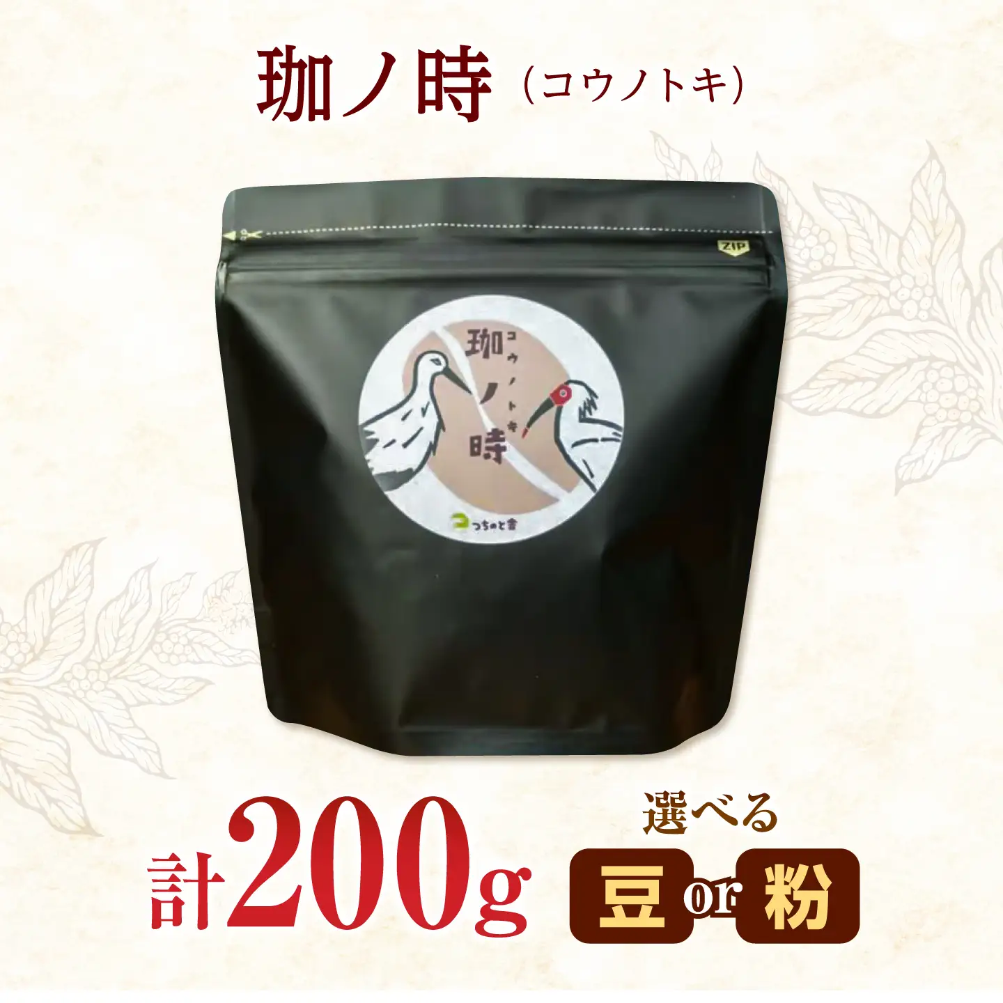 コーヒー 200g 選べる豆/粉 [AIBY008] コーヒー豆 粉