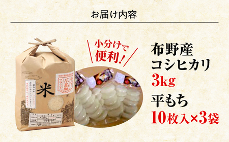 布野町産コシヒカリとお餅セット[APBA002] 米 餅