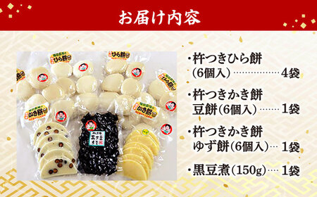 【先行予約】お正月セット ＜12月25日?年内順次発送＞ もち 黒豆 セット [APBM001] もち