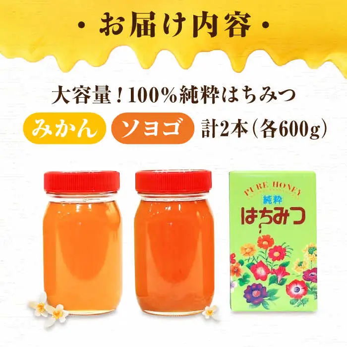 はちみつ 2種食べ比べセット 大容量 [APBO002] はちみつ