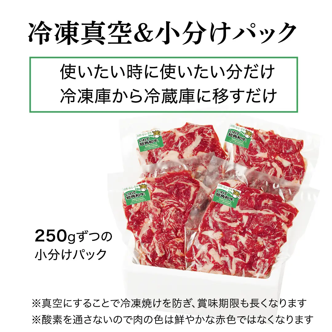 いわて短角和牛 牛肉切り落とし 250g / 牛肉切り落とし (AB109)