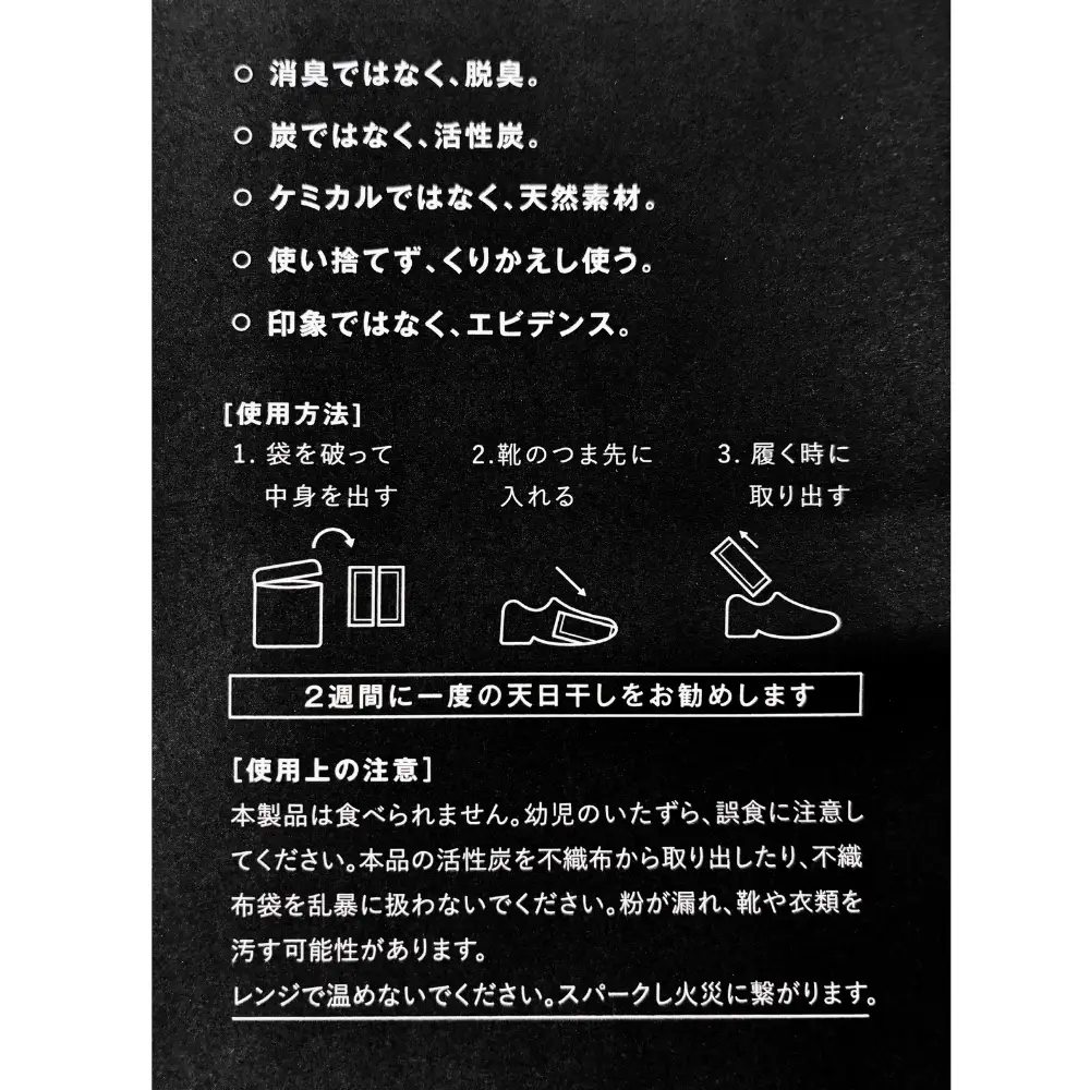 くりかえし使える靴のにおい対策 スミカラボ 竹活性炭脱臭剤 脱臭METAC靴用 6足分 | 脱臭剤 脱臭 普段履き 調湿 半永久 脱臭炭 繰り返し使用 愛知県 幸田町 送料無料