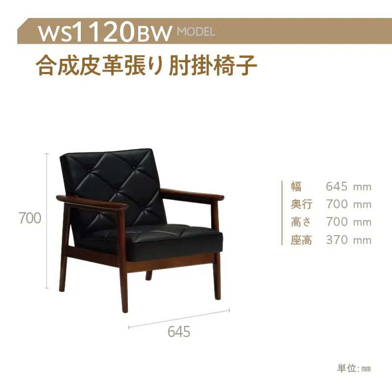 【カリモク家具】 合成皮革張り 肘掛椅子【WS1120BW】