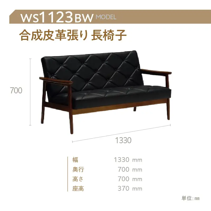 【カリモク家具】合成皮革張り 長椅子【WS1123BW】