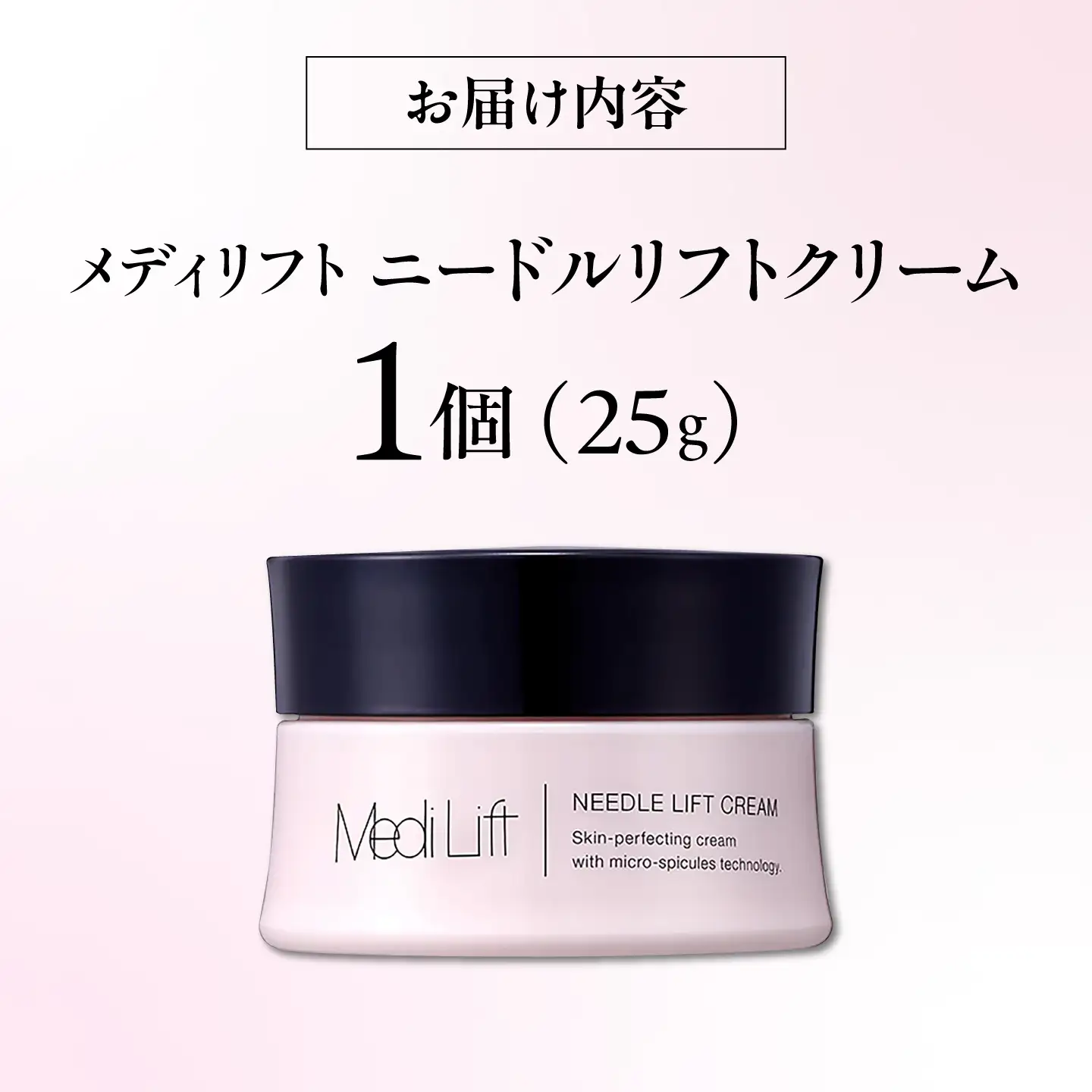 化粧品 メディリフト ニードルリフトクリーム 25g [BRDK001]