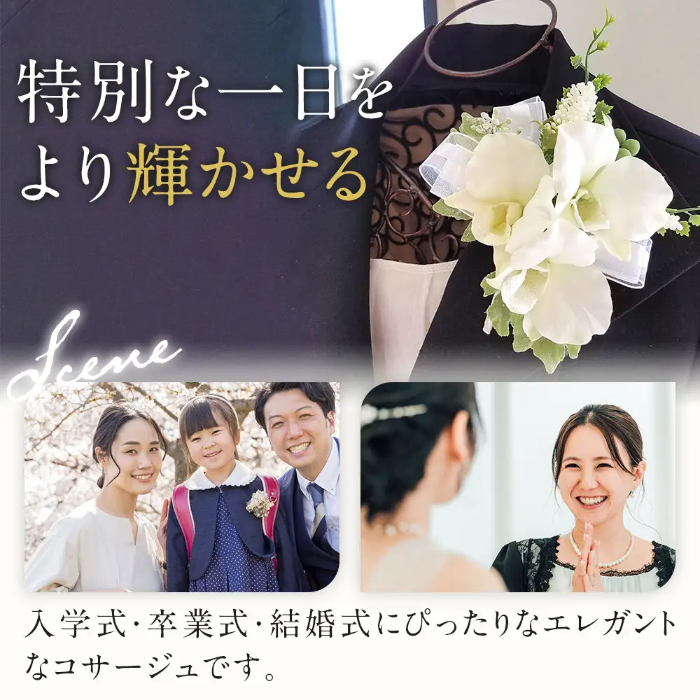 コサージュ　デンファレ　蘭　入学式　卒業式　パーティ　セミナー