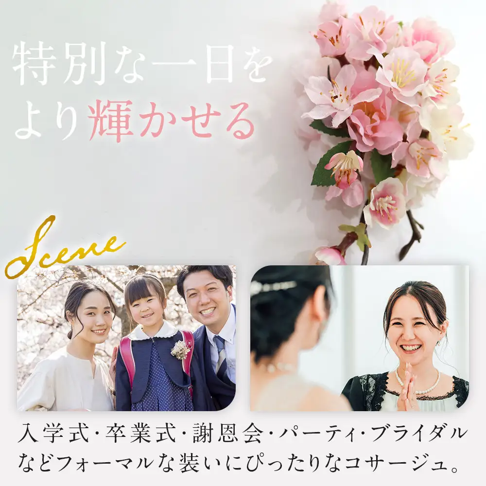 桜サクラのコサージュ　入学式　卒業式　謝恩会　袴　髪飾り