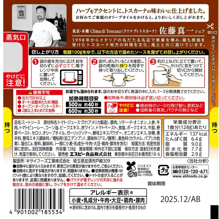 「S&B　シェフの一皿」フィレンツェ風にんにくのトマトソース＆トスカーナ風ミートソース：各10個 SB パスタソース パスタ