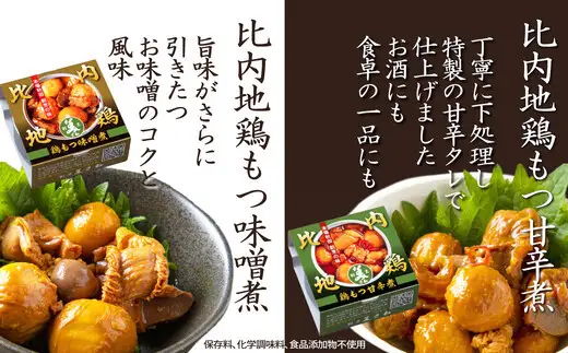 秋田地酒3種と徳久利・ぐいのみ2個セットと割烹美さわ比内地鶏鶏もつ缶詰セット　300P4001【筒井商店】