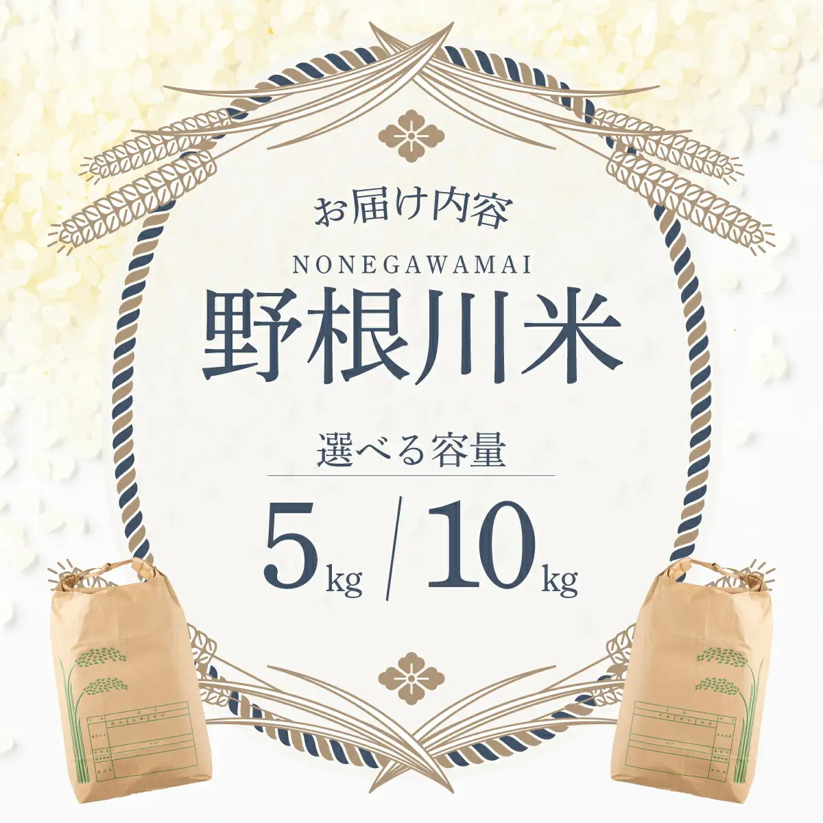 令和7年産 野根川米 5kg 米 国産 コメ【NO001】