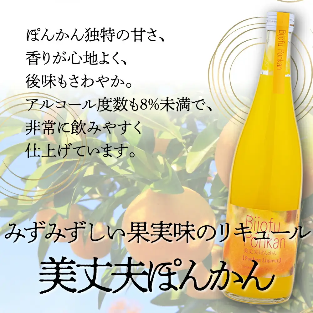 土佐の柑橘リキュールセット 2本セット 720ml×1本 500ml×1本 リキュール 柑橘 ポンカン ゆず お酒 アルコール 室戸海洋深層水 高知県 室戸市 送料無料