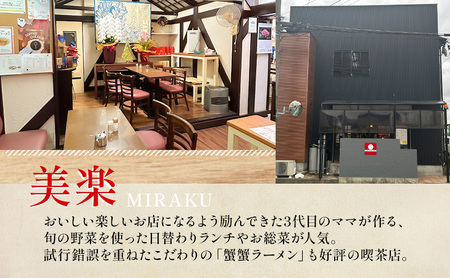 感謝券 【美楽】感謝券5,000円分 食事券 お食事券 食事 券 飲食 ランチ 総菜 お総菜 蟹江町 愛知県