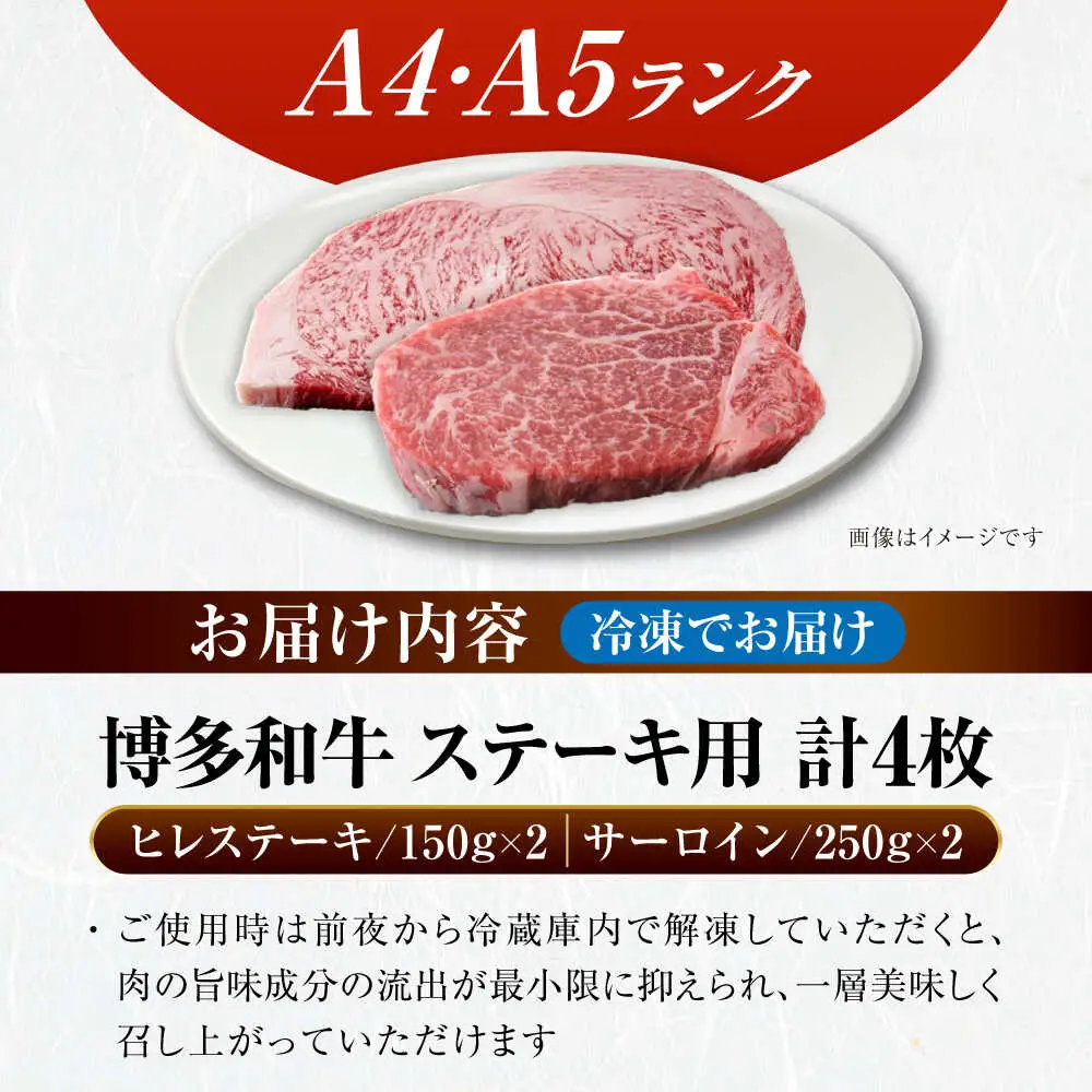 【A4-A5ランク】博多和牛 ヒレステーキ150g×2枚 サーロインステーキ250g×2枚 計800g [VDZ007] ヒレ肉 フィレ サーロイン