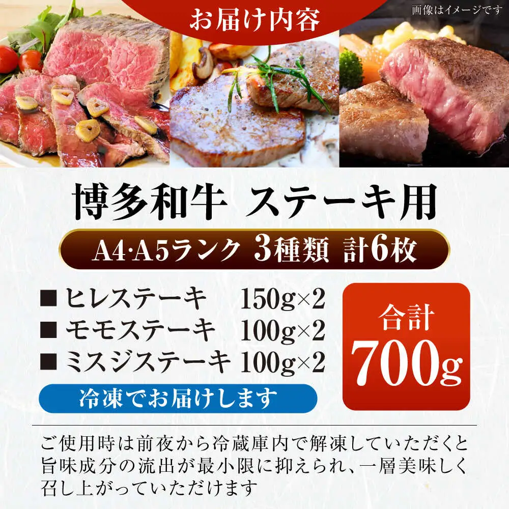 【A4-A5ランク】博多和牛 ステーキ3種(ヒレ150g、ミスジ100g、モモ100g）各2枚 [VDZ011] ヒレ肉 フィレ もも肉