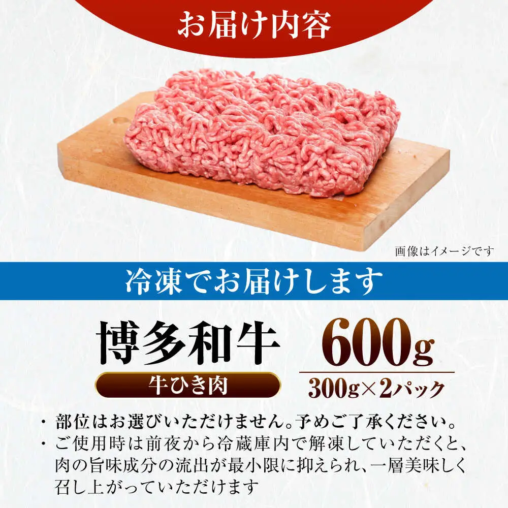 【訳あり】 博多和牛 100％ ミンチ (挽肉) 600g(300g×2個) VDZ015 ひき肉 訳あり