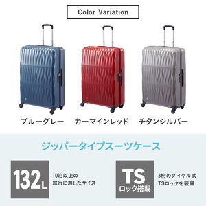 スーツケースプロテカトリアクシスチタンシルバースーツケース【132L】