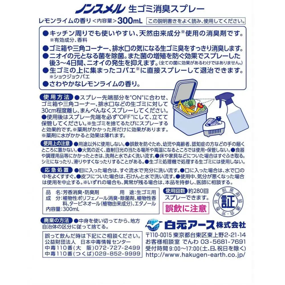 ノンスメル 脱臭剤・消臭剤セット