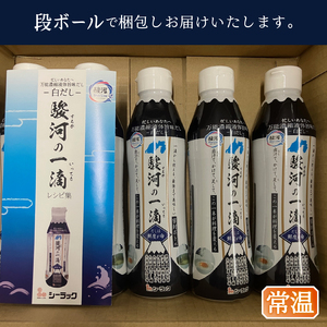 駿河の一滴　万能濃縮液体旨味だし（白だし）5本セット (a10-1178)