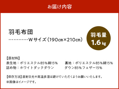 軽くてあったか 羽毛布団Ｗサイズ(ダック85%) _U100-0019