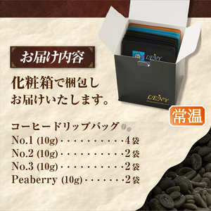 100%ジャマイカブルーマウンテンアソートコーヒードリップバッグ10g×10袋 (a13-086)