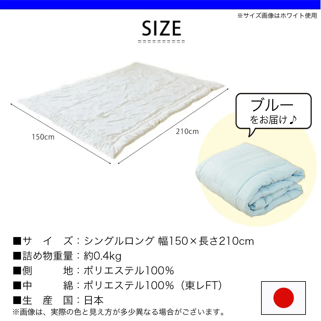 【ブルー】洗える(東レFT)使用肌掛けふとん【SL】〔AA-J202-bl〕