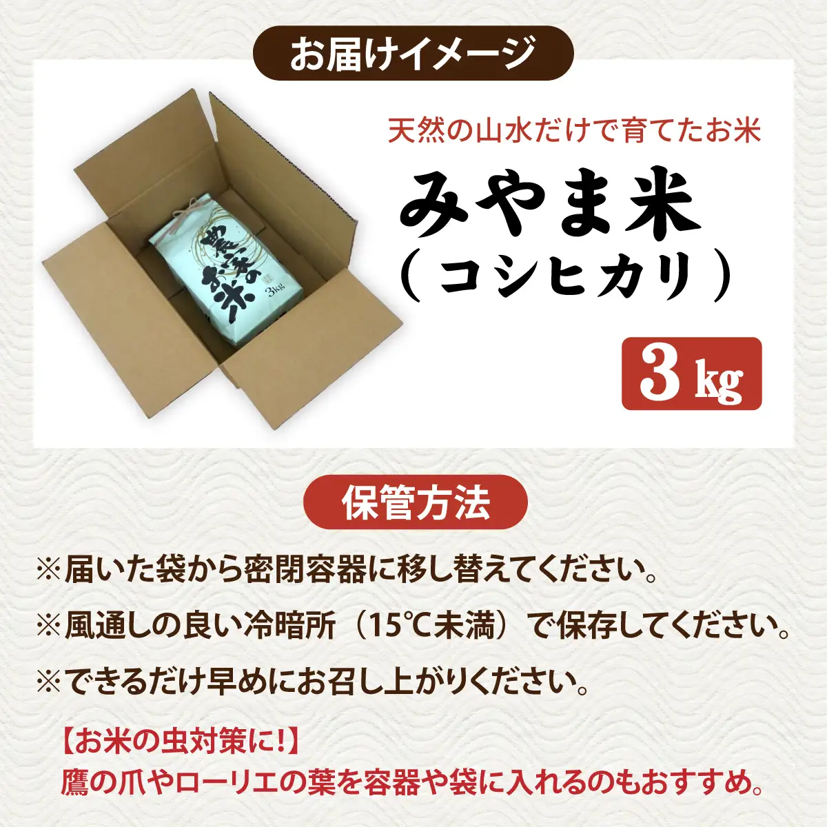 令和7年産 福井市産 コシヒカリ 3kg 無洗米 天然の山水で育てたお米【みやま米】 [A-168003]  / 無洗米