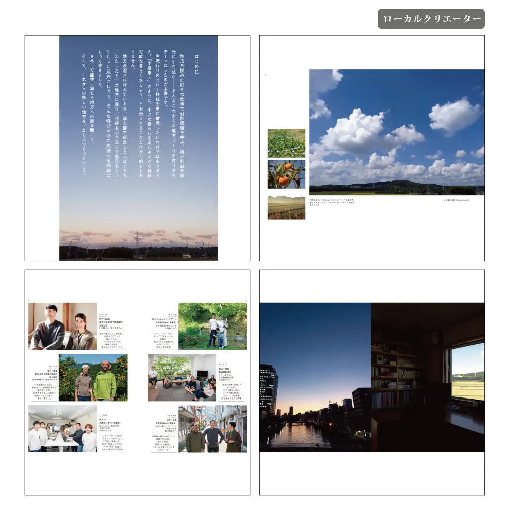 スタブロブックス地方発本2冊セット『地元人 創刊号：兵庫加東』『ローカルクリエーター』[ ローカル誌 ローカル　地元　つながり　本　創刊号 ]