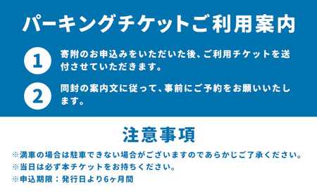 駐車場 駐車券 回数券 20回分 マリブポイント《30日以内に出荷予定(土日祝除く)》利用券 パーキング チケット 千葉県 勝浦市 