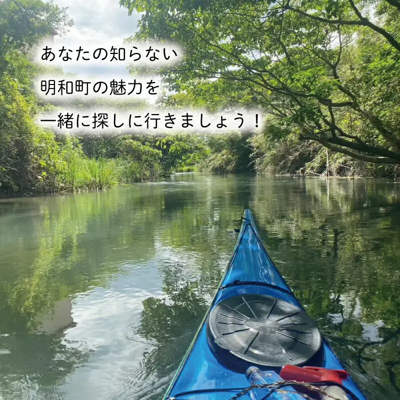 明和町・祓川 ジャングル クルーズ 【カヤック 体験 2時間】 4名様　カヌー ツアー アウトドア レジャー キャンプ スポーツ 観光 旅行 家族 ファミリー アクティビティ 自然 川
