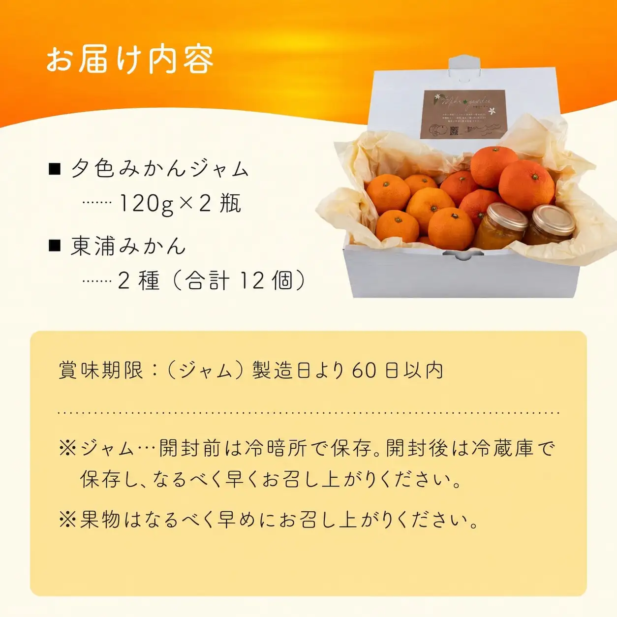 夕色みかんジャム 2瓶&東浦みかん2種のセット[089-a001]
