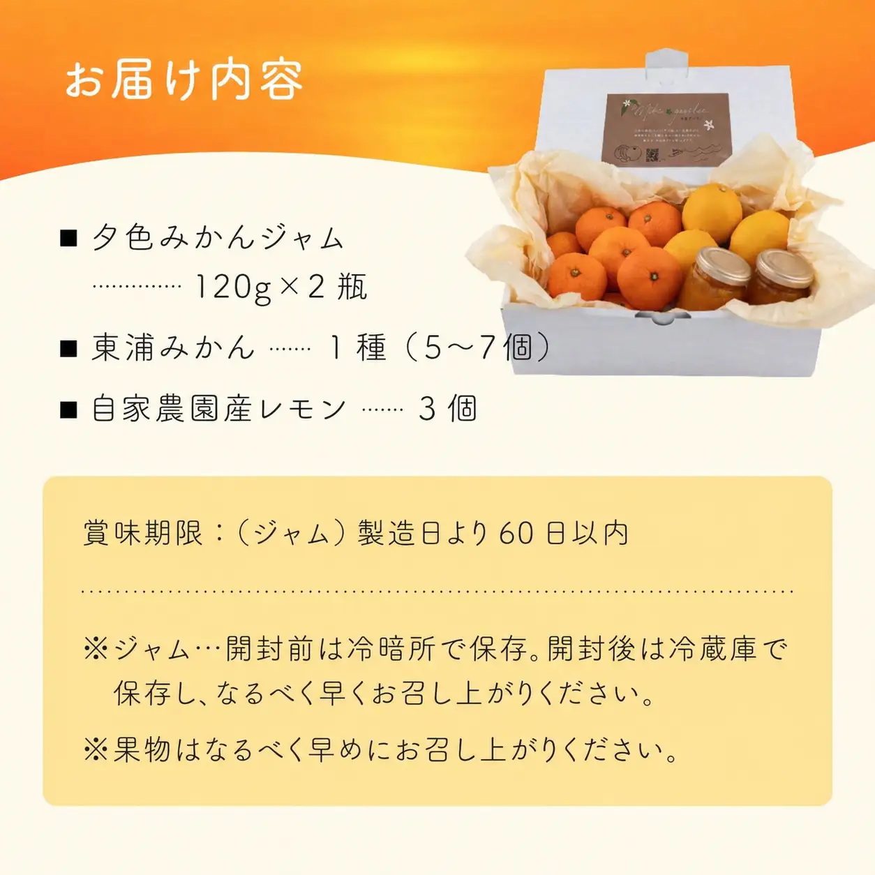 夕色みかんジャム × 2瓶・東浦みかん1種（5~7個）とレモン（3個）セット[089-a002]
