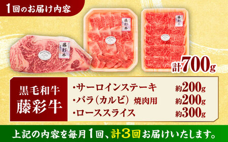 【3回定期便】くまもと黒毛和牛 藤彩牛 サーロインステーキと2種の食べ比べ  3903【有限会社 スイートサプライなかぞの】[ZDT139]