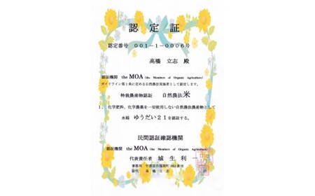 令和7年産 精米 【ゆうだい21】 5kg | 栃木県 宇都宮市