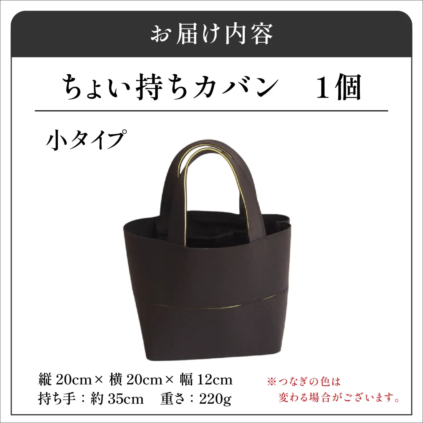 フタカチ・ちょい持ちカバン  小タイプ（２枚）