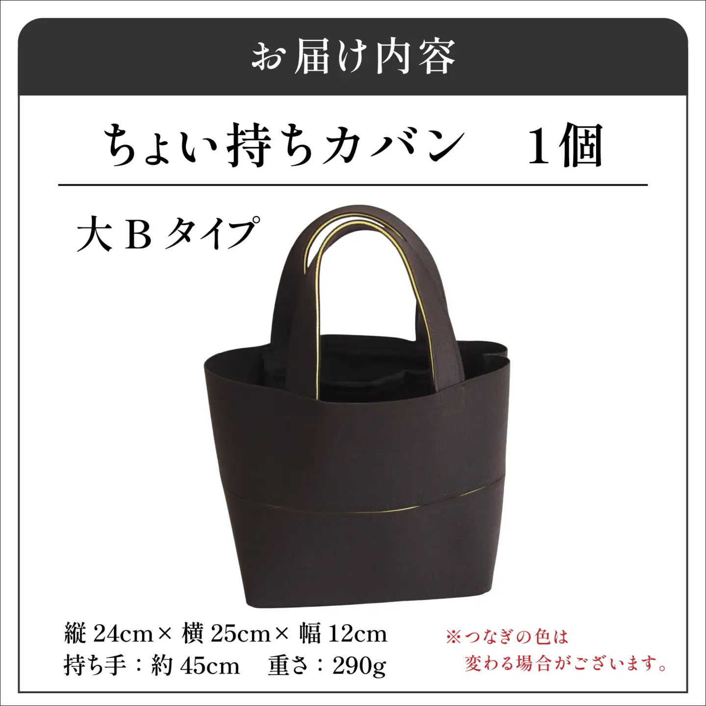 フタカチ・ちょい持ちカバン  大Bタイプ（２枚）