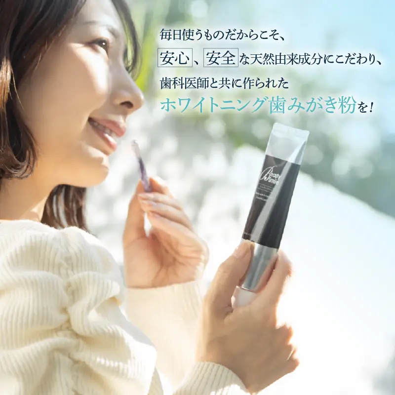 「Beauty Smile」ホワイトニング歯みがき粉 - デリケートなお口の中を守る歯磨き粉です！ 