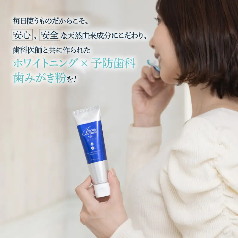 「BeautySmileAgio」ホワイトニング×予防歯科　歯磨き粉 - ドライマウス防止としてお口の中を乾燥から予防歯磨き粉です！