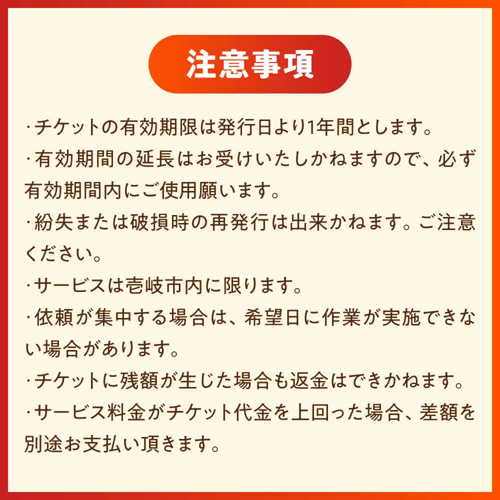 草刈り・墓地清掃・遺品整理等の代行チケット5，000円分《壱岐市》【便利屋とこしえ】[JGX001]
