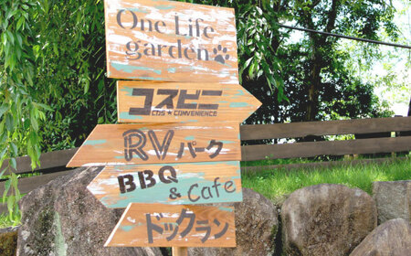 One Life garden 車中泊利用券 （4泊分） ドッグラン 子ども遊具利用可能 多治見市[TEF039]