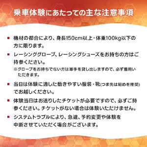 本格的レーシングシミュレーター30分体験