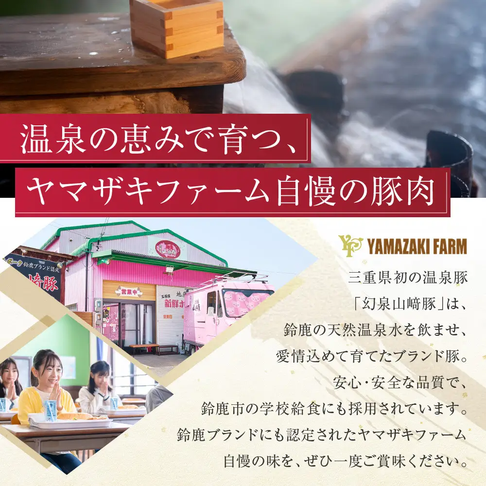 産地直送 幻泉山崎豚 タレ付き 豚肉三種盛り 1.8kg
