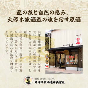 さっぱり辛口　vs.　コク高濃醇　のみくらべ4本セット