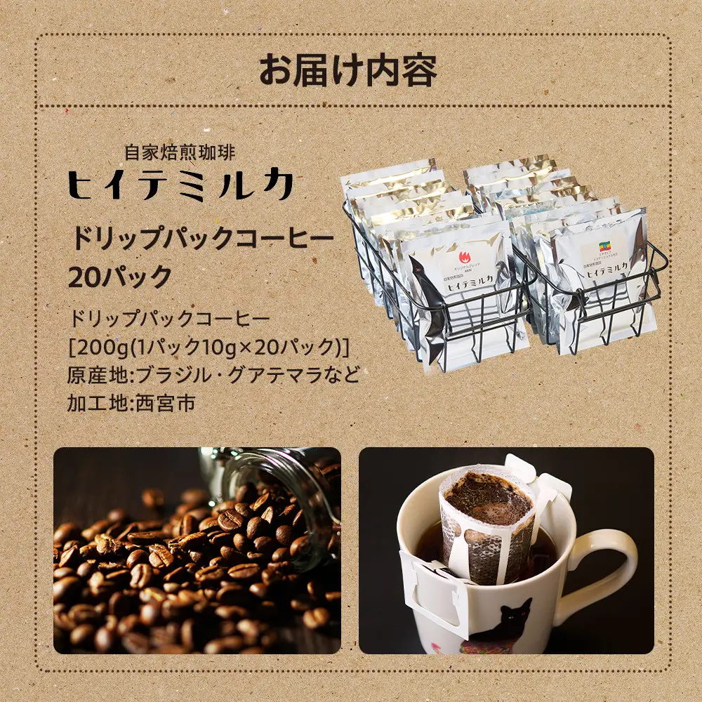 コーヒー ドリップパックコーヒー20パック