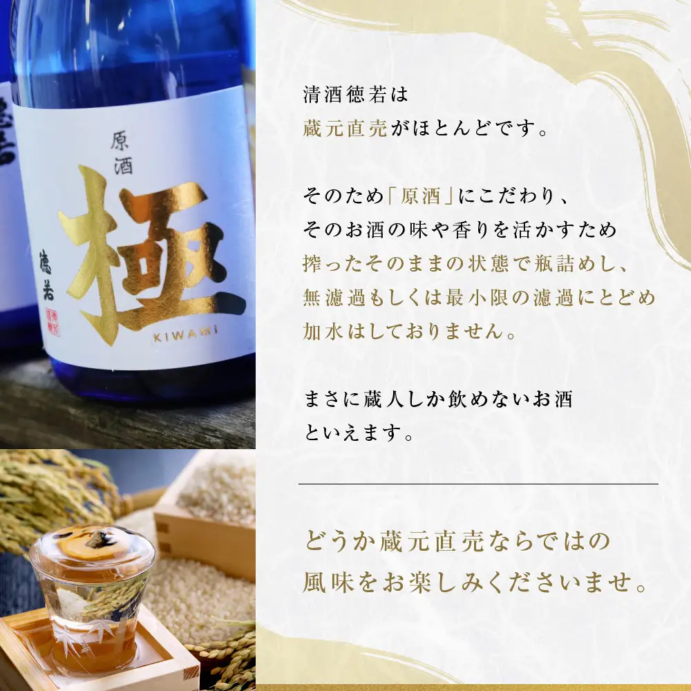 原酒 徳若原酒呑み比べ3種セット