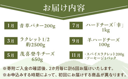 ＼TVで話題／【全6回定期便】北海道 チーズ 6種《足寄町》[BEAK030]