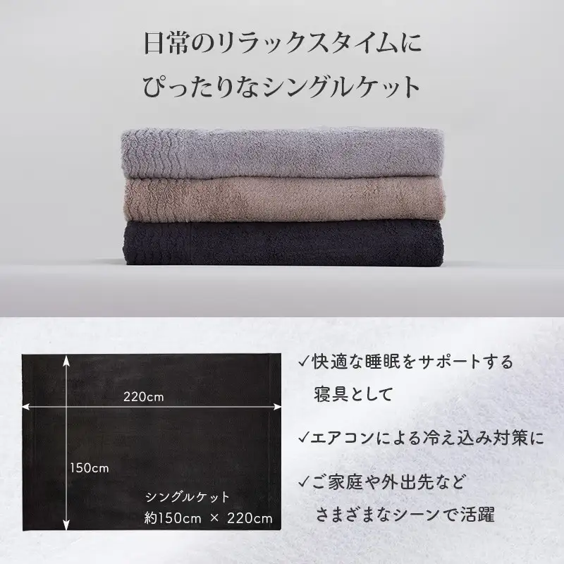 ほわほわサンホーキン リラックス シングルケット（グレー）
