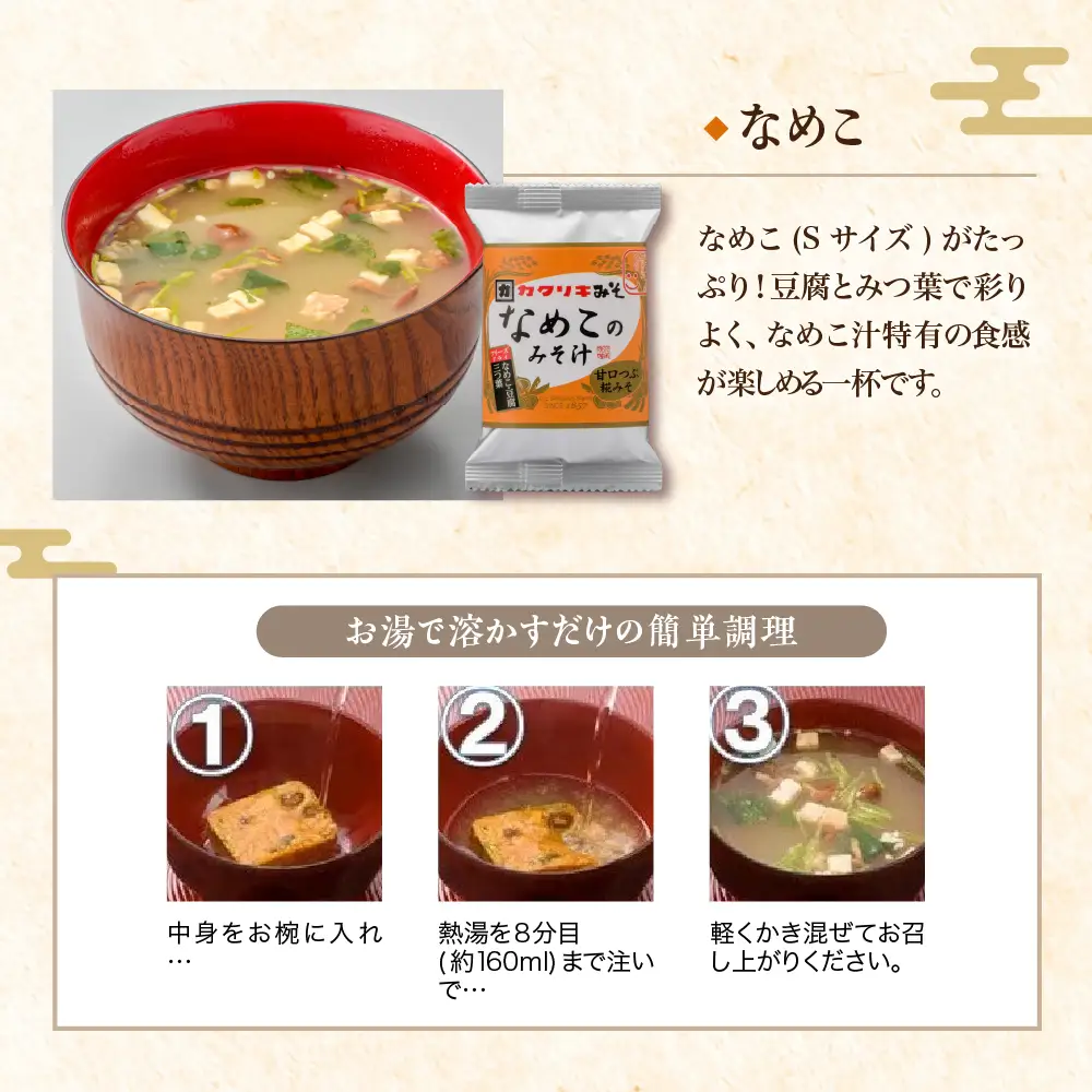 味噌汁 フリーズドライ 3種類 計15食 みそ汁