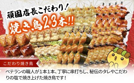 【 焼き鳥 】7種25本 食べ比べ