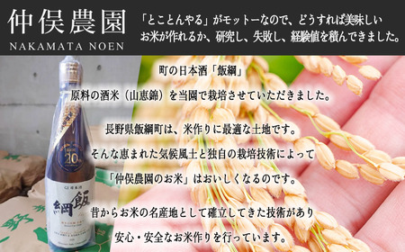 【 お酒 】 日本酒 飯綱 純米大吟醸 手造り GI 飯綱町 町制20周年記念 オリジナル日本酒 生原酒 高橋助作酒造店 山恵錦 度数 15.5% 720ｍL × 1本 沖縄県への配送不可 信州 日本酒 ギフト 長野県 飯綱町 [1967]
